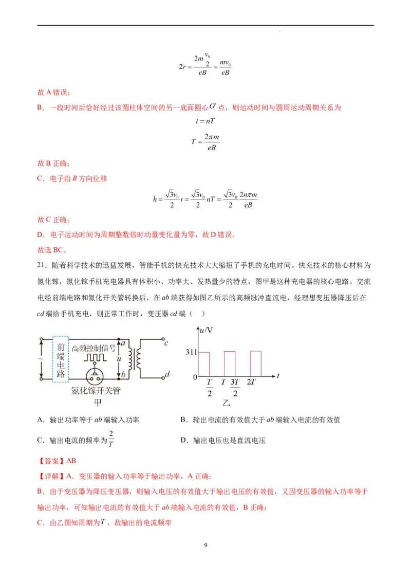 物理（全国乙卷）（全解全析）_2023高考押题卷_学易金卷-2023学科网押题卷（各科各版本）_2023学科网押题卷-学易金卷-物理_物理（全国乙卷）-学易金卷：2023年高考考前押题密卷