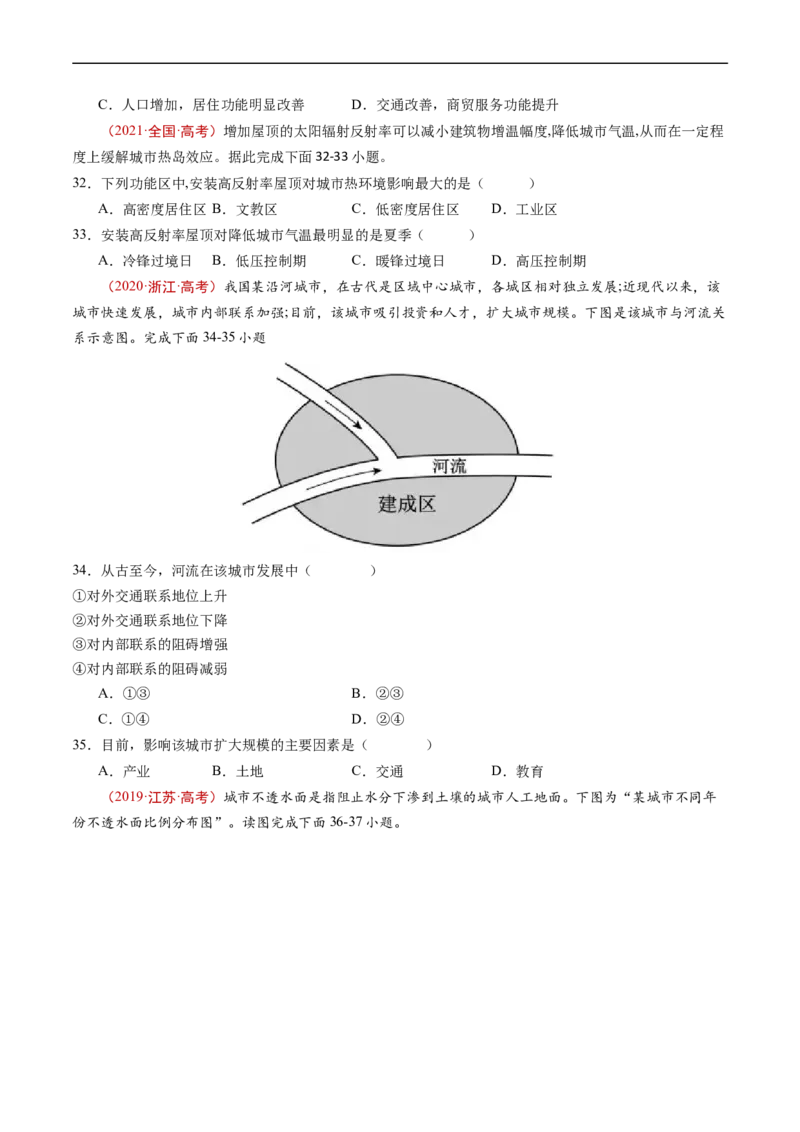 专题09乡村和城镇-五年（2019-2023）高考地理真题分项汇编（原卷版）_赠送：2008-2024全套高考真题_高考地理真题_送高考地理五年真题(2019-2023)分项汇编（全国通用）