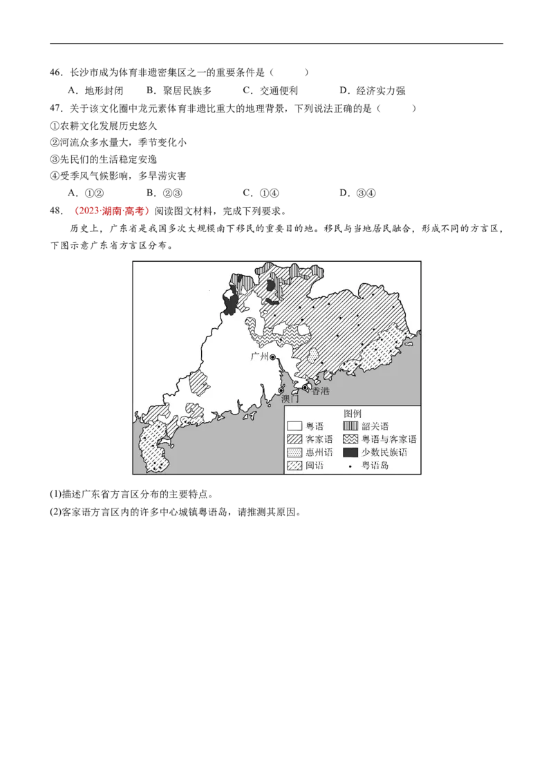 专题09乡村和城镇-五年（2019-2023）高考地理真题分项汇编（原卷版）_赠送：2008-2024全套高考真题_高考地理真题_送高考地理五年真题(2019-2023)分项汇编（全国通用）