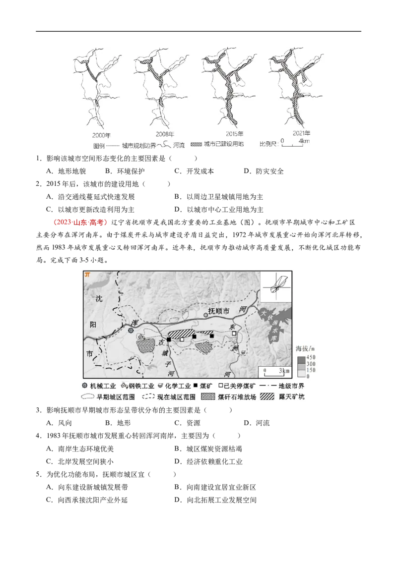 专题09乡村和城镇-五年（2019-2023）高考地理真题分项汇编（原卷版）_赠送：2008-2024全套高考真题_高考地理真题_送高考地理五年真题(2019-2023)分项汇编（全国通用）