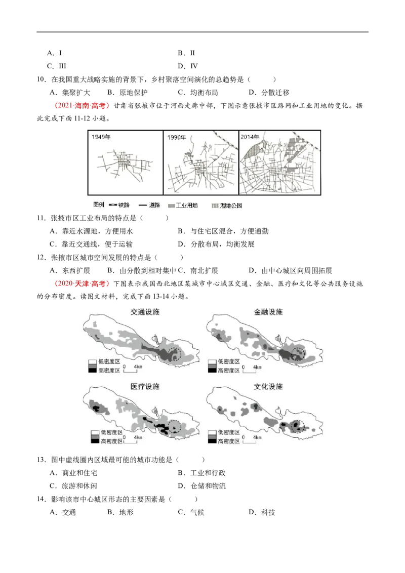 专题09乡村和城镇-五年（2019-2023）高考地理真题分项汇编（原卷版）_赠送：2008-2024全套高考真题_高考地理真题_送高考地理五年真题(2019-2023)分项汇编（全国通用）
