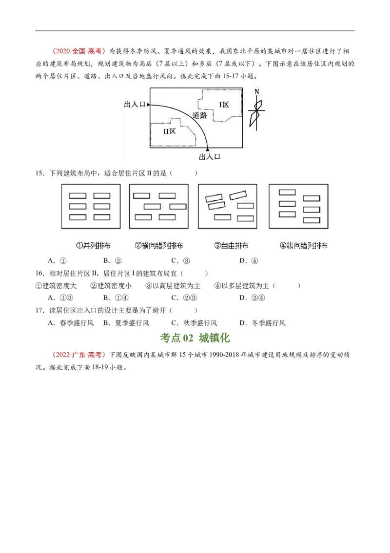 专题09乡村和城镇-五年（2019-2023）高考地理真题分项汇编（原卷版）_赠送：2008-2024全套高考真题_高考地理真题_送高考地理五年真题(2019-2023)分项汇编（全国通用）