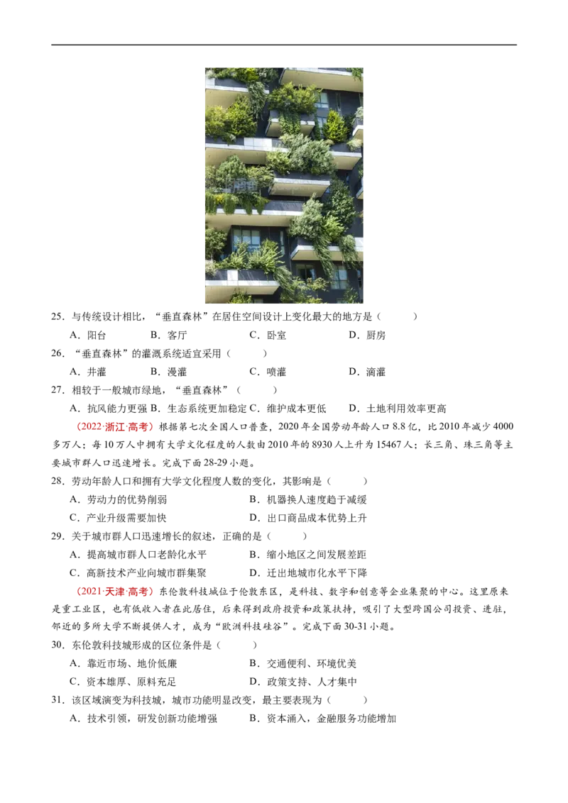 专题09乡村和城镇-五年（2019-2023）高考地理真题分项汇编（原卷版）_赠送：2008-2024全套高考真题_高考地理真题_送高考地理五年真题(2019-2023)分项汇编（全国通用）