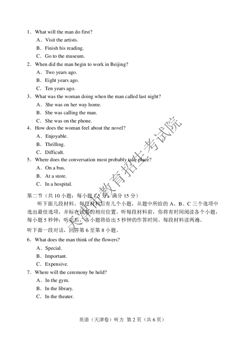 2019年3月高考英语科目第一次考试试卷及答案_2024年5月_01按日期_1号_2024高考英语听力专题（80套模拟训练+历年真题）(附音频）_2005-2023年高考英语听力真题汇总_天津08-21年听力_2019年