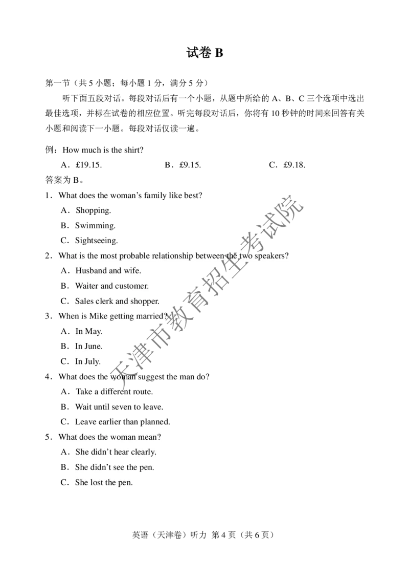 2019年3月高考英语科目第一次考试试卷及答案_2024年5月_01按日期_1号_2024高考英语听力专题（80套模拟训练+历年真题）(附音频）_2005-2023年高考英语听力真题汇总_天津08-21年听力_2019年