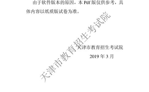 2019年3月高考英语科目第一次考试试卷及答案_2024年5月_01按日期_1号_2024高考英语听力专题（80套模拟训练+历年真题）(附音频）_2005-2023年高考英语听力真题汇总_天津08-21年听力_2019年