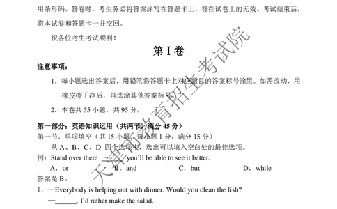 2019年3月高考英语科目第一次考试试卷及答案_2024年5月_01按日期_1号_2024高考英语听力专题（80套模拟训练+历年真题）(附音频）_2005-2023年高考英语听力真题汇总_天津08-21年听力_2019年