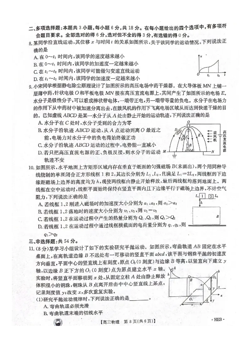2024届河北省邢台市五岳联盟高三下学期模拟预测物理试题_2024年3月_013月合集_2024届高三3月金太阳百万联考（新高考）（半瓶水）