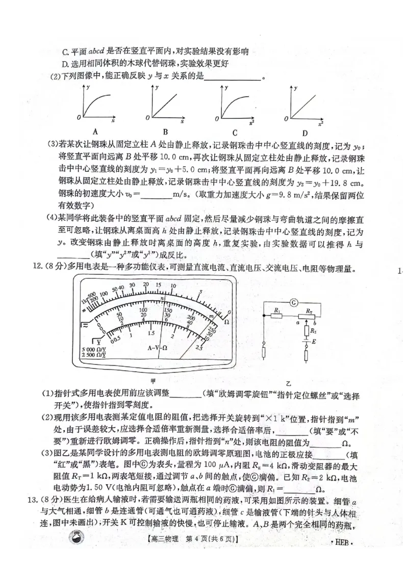 2024届河北省邢台市五岳联盟高三下学期模拟预测物理试题_2024年3月_013月合集_2024届高三3月金太阳百万联考（新高考）（半瓶水）