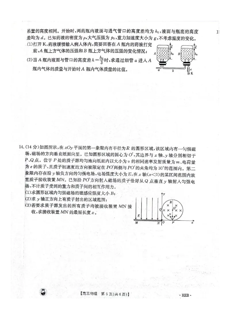 2024届河北省邢台市五岳联盟高三下学期模拟预测物理试题_2024年3月_013月合集_2024届高三3月金太阳百万联考（新高考）（半瓶水）