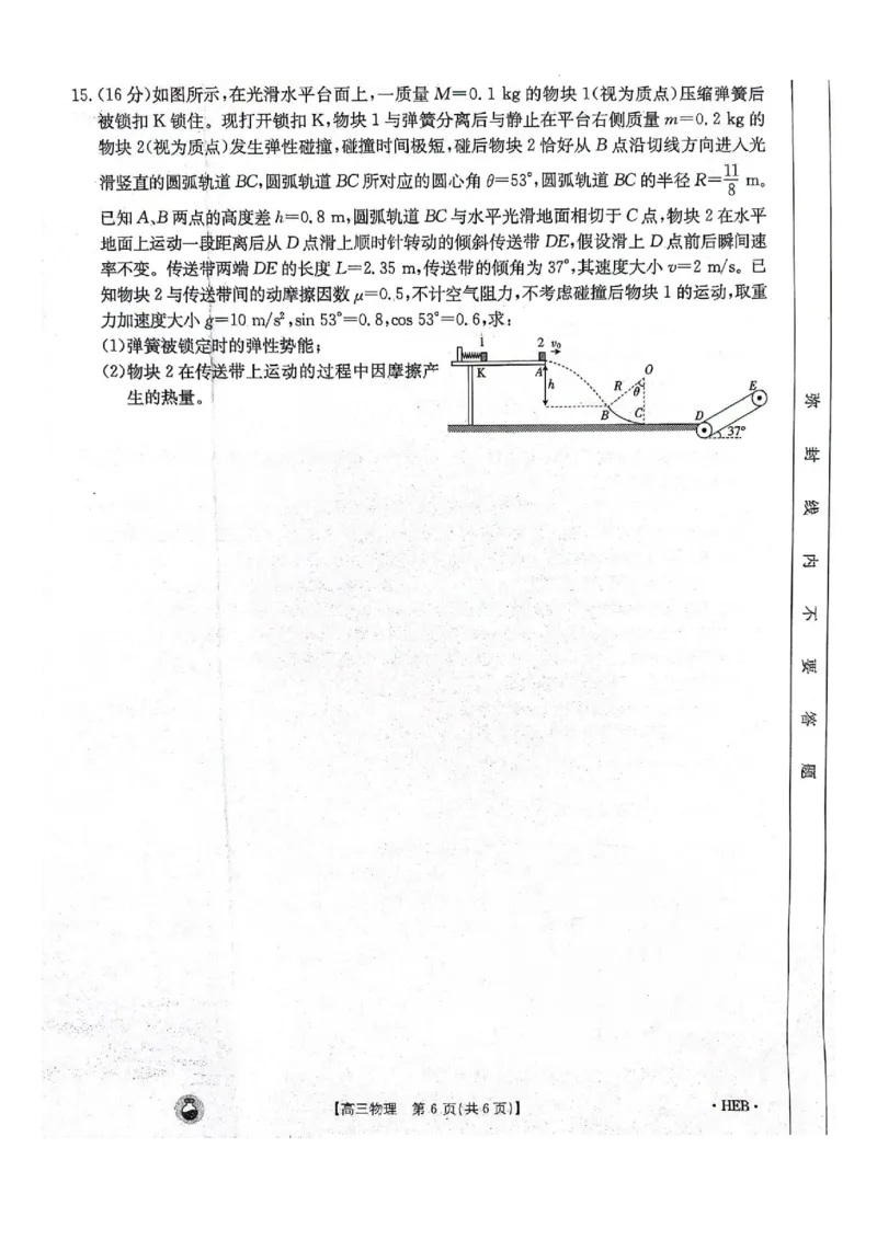 2024届河北省邢台市五岳联盟高三下学期模拟预测物理试题_2024年3月_013月合集_2024届高三3月金太阳百万联考（新高考）（半瓶水）