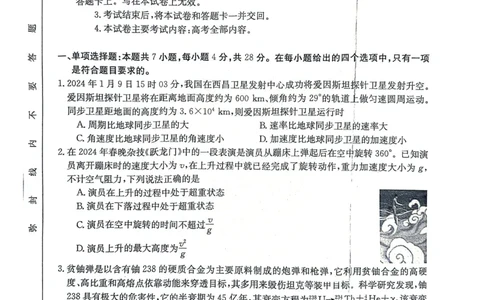 2024届河北省邢台市五岳联盟高三下学期模拟预测物理试题_2024年3月_013月合集_2024届高三3月金太阳百万联考（新高考）（半瓶水）