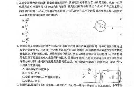 2024届河北省邢台市五岳联盟高三下学期模拟预测物理试题_2024年3月_013月合集_2024届高三3月金太阳百万联考（新高考）（半瓶水）