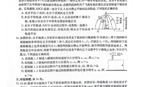 2024届河北省邢台市五岳联盟高三下学期模拟预测物理试题_2024年3月_013月合集_2024届高三3月金太阳百万联考（新高考）（半瓶水）