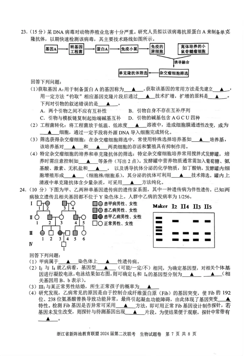 生物卷-2310新阵地联盟(1)_2023年10月_0210月合集_2024届浙江省新阵地教育联盟高三上学期第二次联考_浙江省新阵地教育联盟2024届高三上学期第二次联考生物