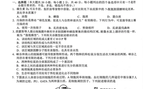 生物卷-2310新阵地联盟(1)_2023年10月_0210月合集_2024届浙江省新阵地教育联盟高三上学期第二次联考_浙江省新阵地教育联盟2024届高三上学期第二次联考生物
