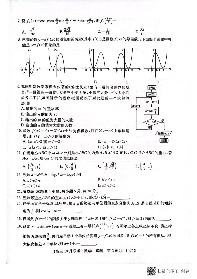 陕西省安康市重点名校2024届高三上学期10联考数学（理科）试题(1)_2023年10月_0210月合集_2024届陕西省安康市重点名校高三上学期10月联考