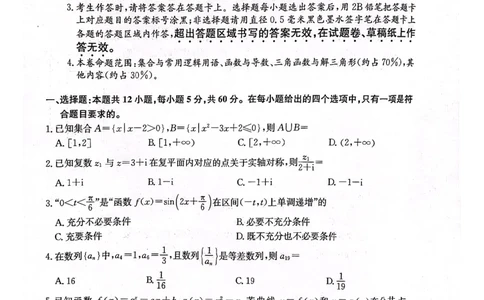 陕西省安康市重点名校2024届高三上学期10联考数学（理科）试题(1)_2023年10月_0210月合集_2024届陕西省安康市重点名校高三上学期10月联考