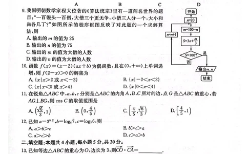 陕西省安康市重点名校2024届高三上学期10联考数学（理科）试题(1)_2023年10月_0210月合集_2024届陕西省安康市重点名校高三上学期10月联考