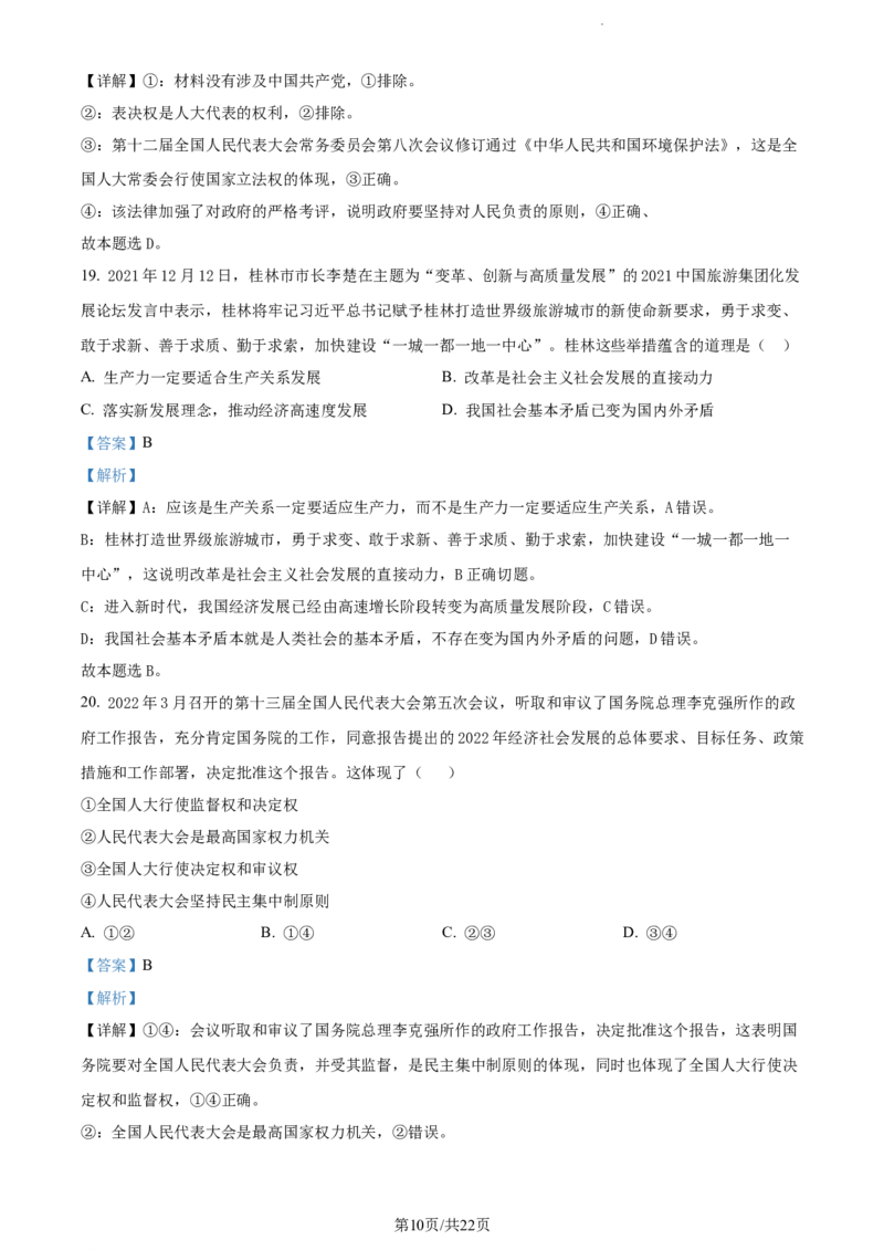 精品解析：山东省菏泽市鄄城县山东省鄄城县第一中学2023-2024学年高三上学期10月月考政治试题（解析版）(1)_2023年10月_0210月合集_2024届山东省菏泽市鄄城县第一中学高三上学期10月月考