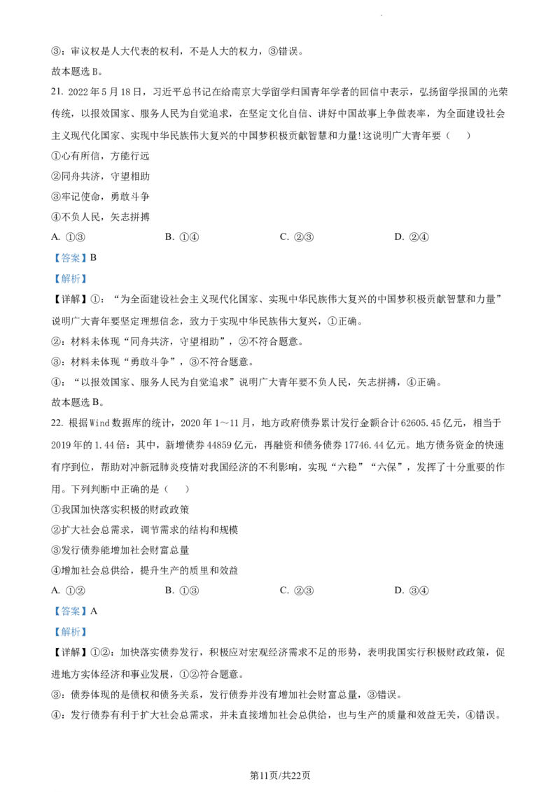 精品解析：山东省菏泽市鄄城县山东省鄄城县第一中学2023-2024学年高三上学期10月月考政治试题（解析版）(1)_2023年10月_0210月合集_2024届山东省菏泽市鄄城县第一中学高三上学期10月月考