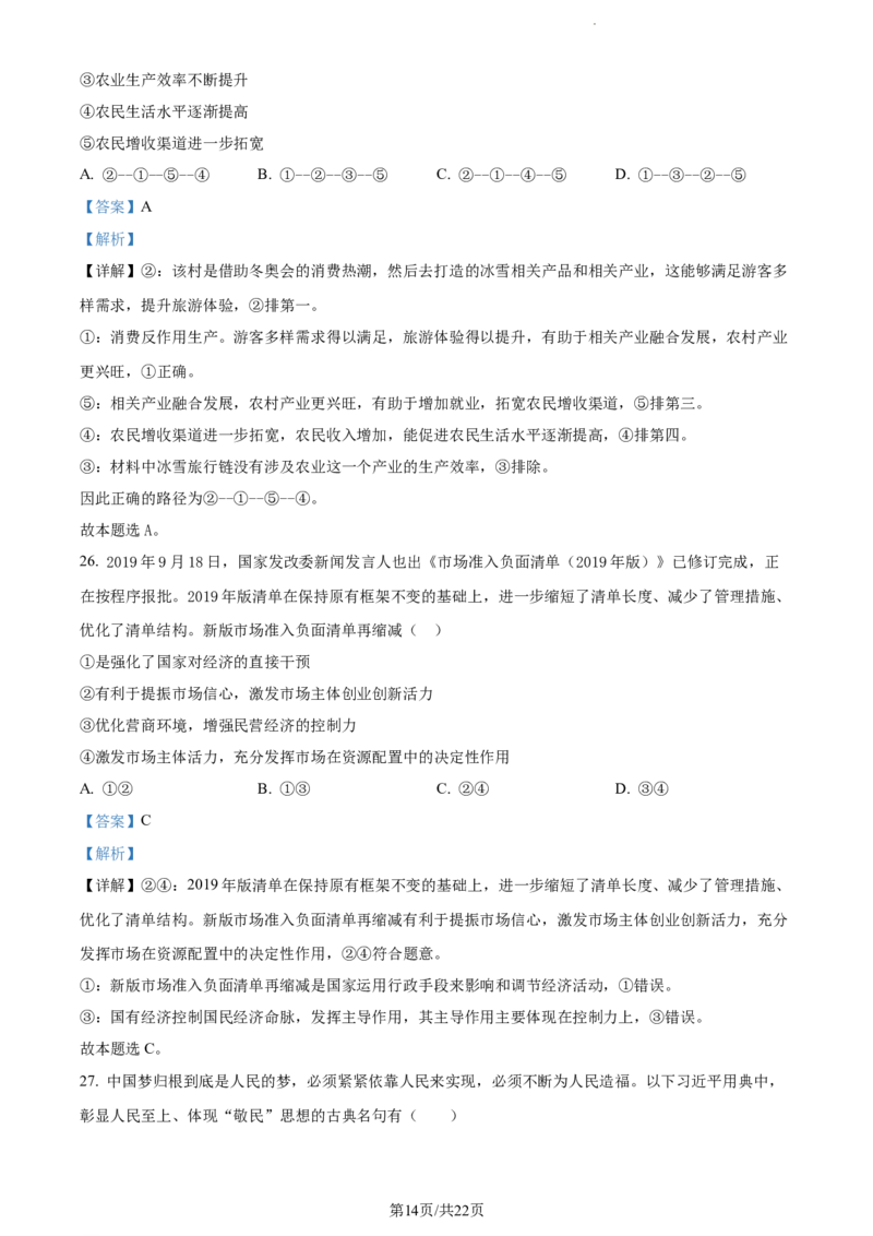 精品解析：山东省菏泽市鄄城县山东省鄄城县第一中学2023-2024学年高三上学期10月月考政治试题（解析版）(1)_2023年10月_0210月合集_2024届山东省菏泽市鄄城县第一中学高三上学期10月月考