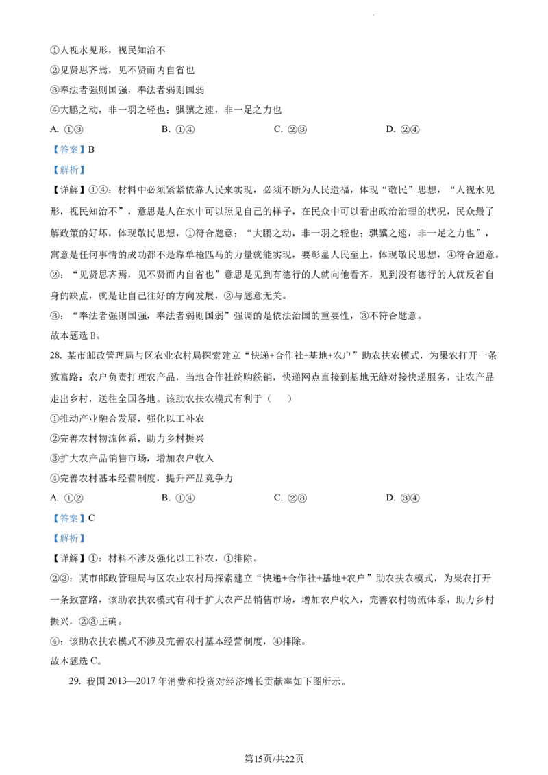 精品解析：山东省菏泽市鄄城县山东省鄄城县第一中学2023-2024学年高三上学期10月月考政治试题（解析版）(1)_2023年10月_0210月合集_2024届山东省菏泽市鄄城县第一中学高三上学期10月月考