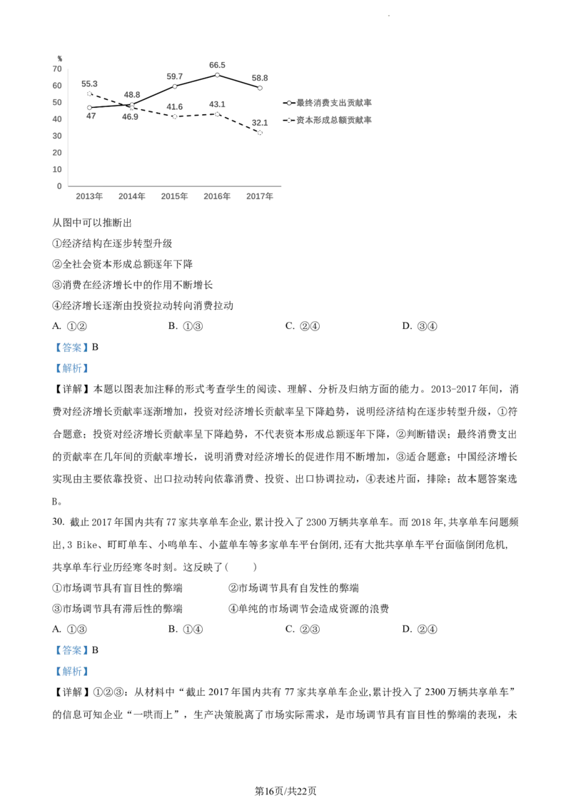 精品解析：山东省菏泽市鄄城县山东省鄄城县第一中学2023-2024学年高三上学期10月月考政治试题（解析版）(1)_2023年10月_0210月合集_2024届山东省菏泽市鄄城县第一中学高三上学期10月月考
