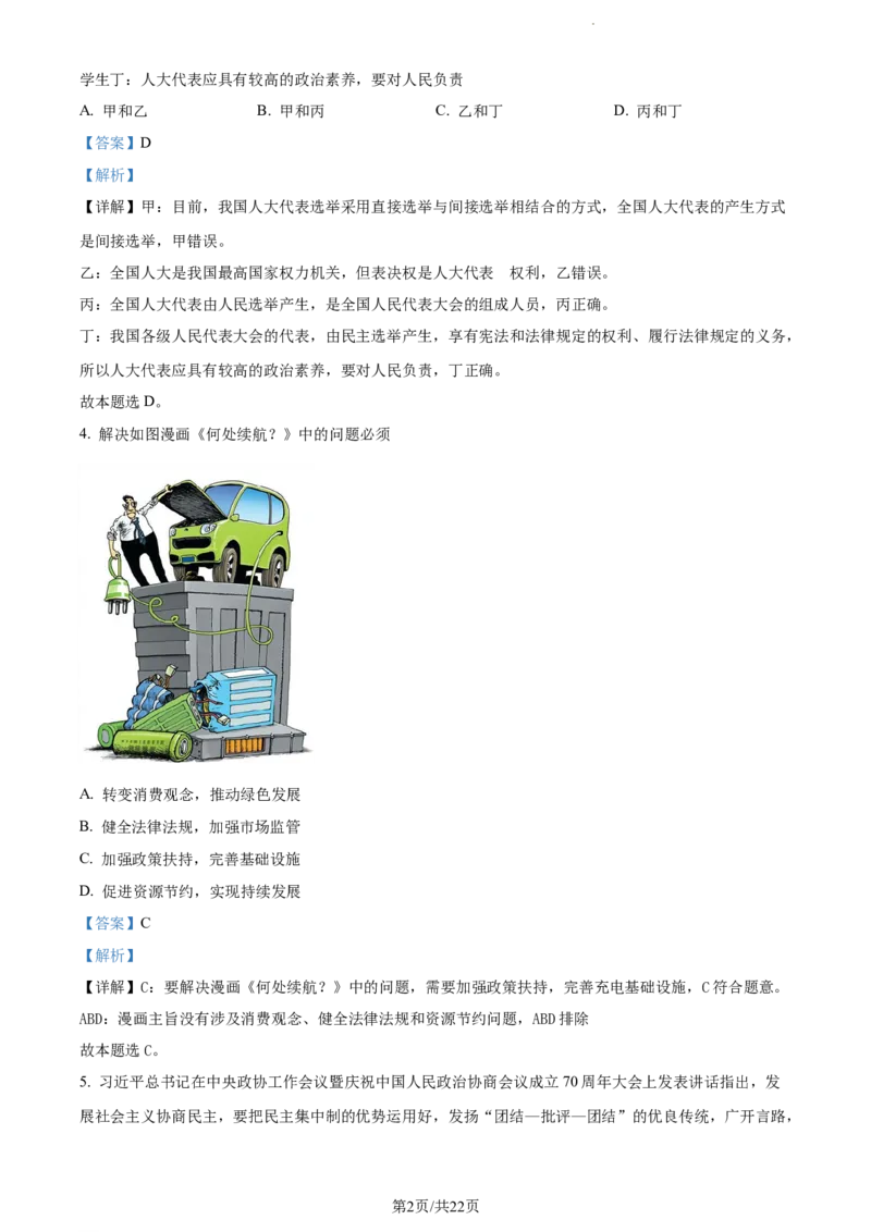 精品解析：山东省菏泽市鄄城县山东省鄄城县第一中学2023-2024学年高三上学期10月月考政治试题（解析版）(1)_2023年10月_0210月合集_2024届山东省菏泽市鄄城县第一中学高三上学期10月月考