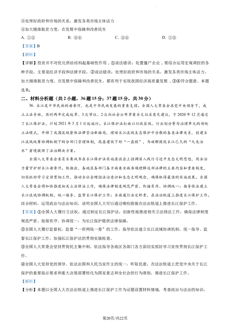 精品解析：山东省菏泽市鄄城县山东省鄄城县第一中学2023-2024学年高三上学期10月月考政治试题（解析版）(1)_2023年10月_0210月合集_2024届山东省菏泽市鄄城县第一中学高三上学期10月月考