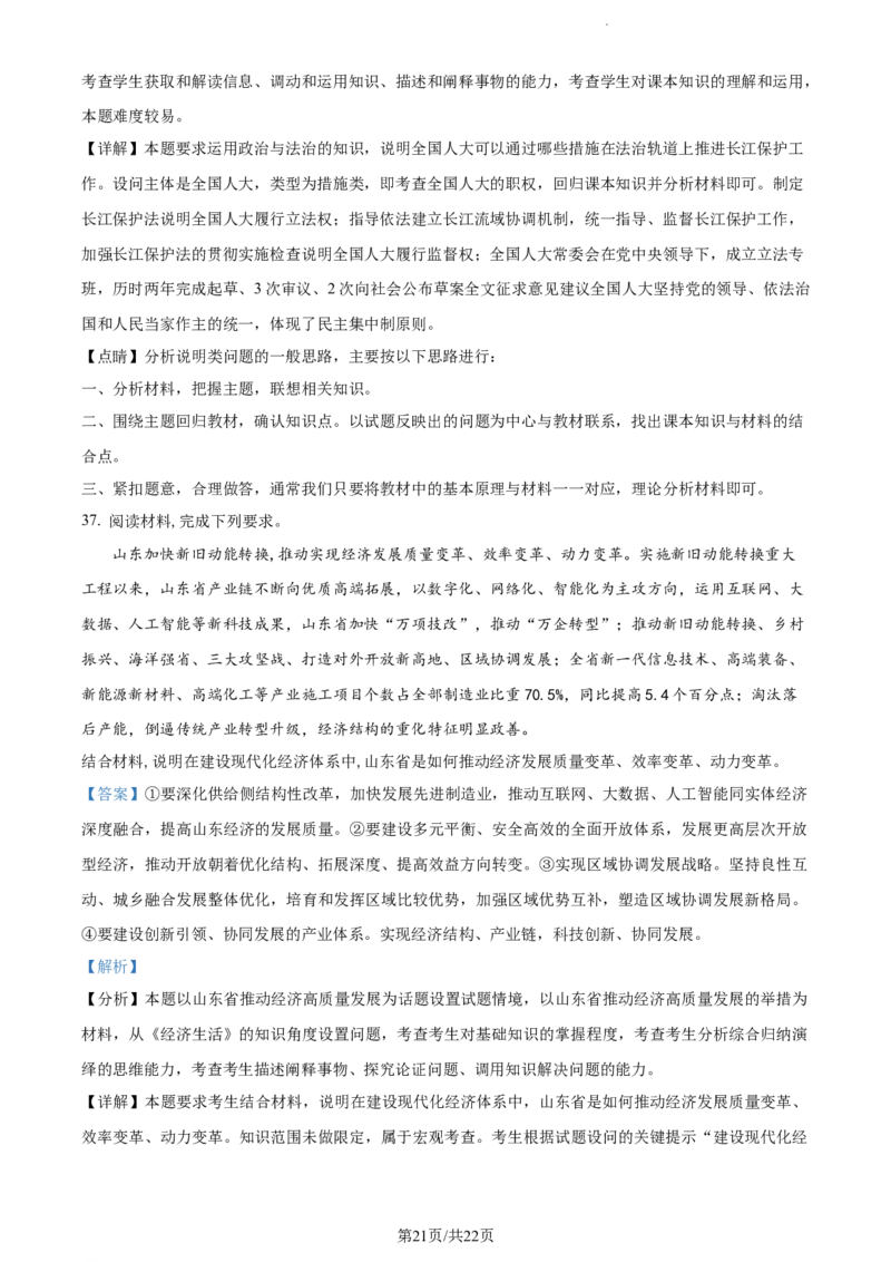 精品解析：山东省菏泽市鄄城县山东省鄄城县第一中学2023-2024学年高三上学期10月月考政治试题（解析版）(1)_2023年10月_0210月合集_2024届山东省菏泽市鄄城县第一中学高三上学期10月月考