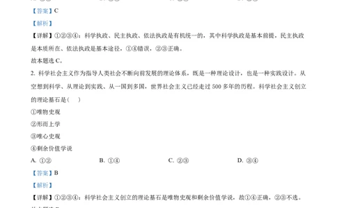 精品解析：山东省菏泽市鄄城县山东省鄄城县第一中学2023-2024学年高三上学期10月月考政治试题（解析版）(1)_2023年10月_0210月合集_2024届山东省菏泽市鄄城县第一中学高三上学期10月月考
