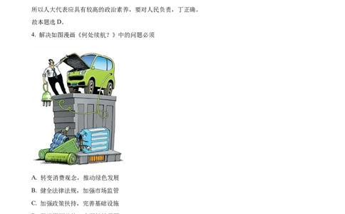 精品解析：山东省菏泽市鄄城县山东省鄄城县第一中学2023-2024学年高三上学期10月月考政治试题（解析版）(1)_2023年10月_0210月合集_2024届山东省菏泽市鄄城县第一中学高三上学期10月月考