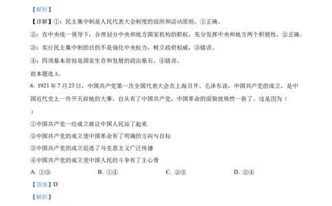 精品解析：山东省菏泽市鄄城县山东省鄄城县第一中学2023-2024学年高三上学期10月月考政治试题（解析版）(1)_2023年10月_0210月合集_2024届山东省菏泽市鄄城县第一中学高三上学期10月月考