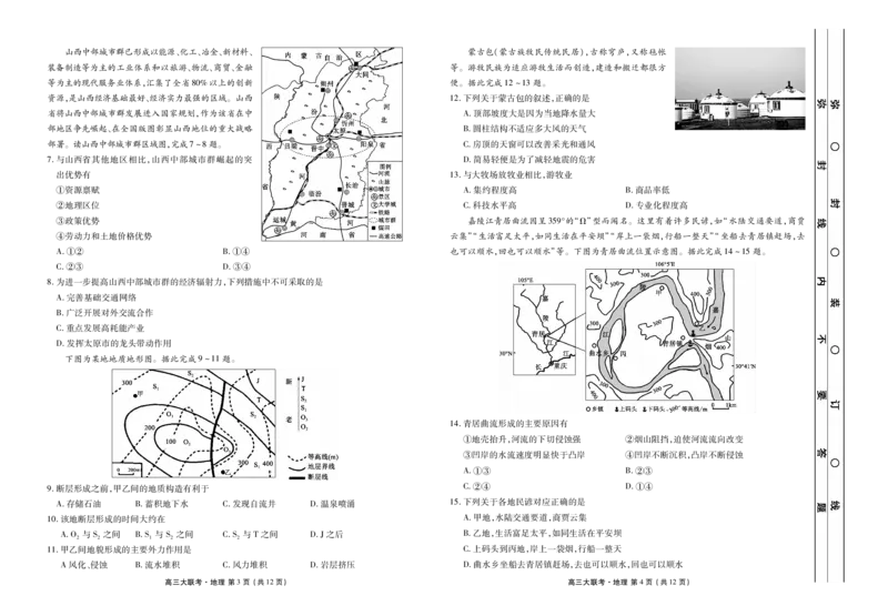 新高三摸底联考地理正文_2023年7月_01每日更新_26号_2023届衡水金卷高三9月联考（老高考）_试卷