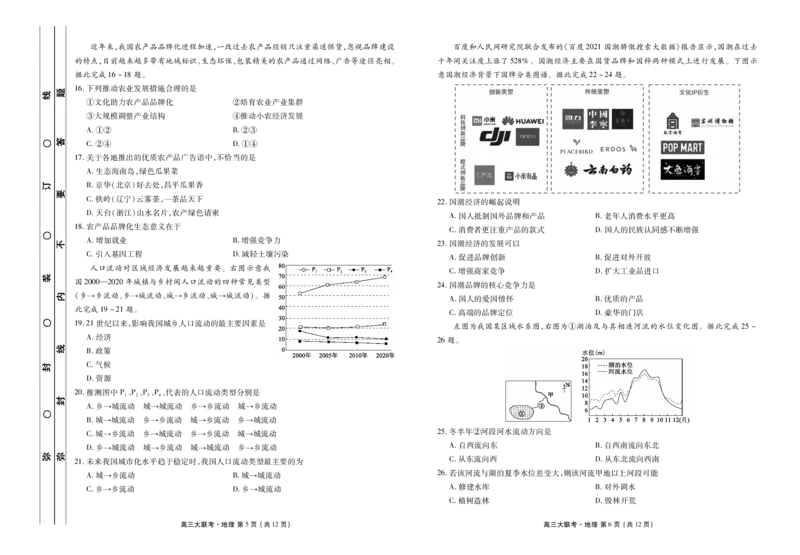 新高三摸底联考地理正文_2023年7月_01每日更新_26号_2023届衡水金卷高三9月联考（老高考）_试卷