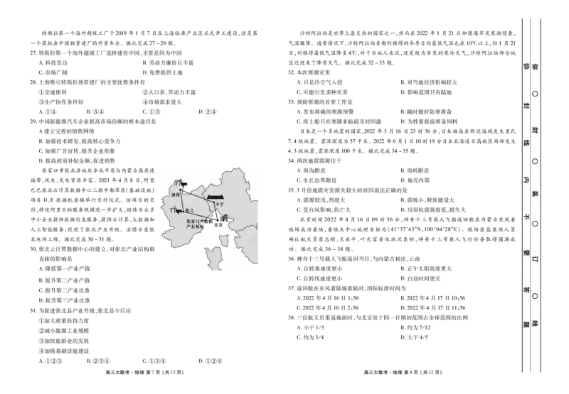 新高三摸底联考地理正文_2023年7月_01每日更新_26号_2023届衡水金卷高三9月联考（老高考）_试卷