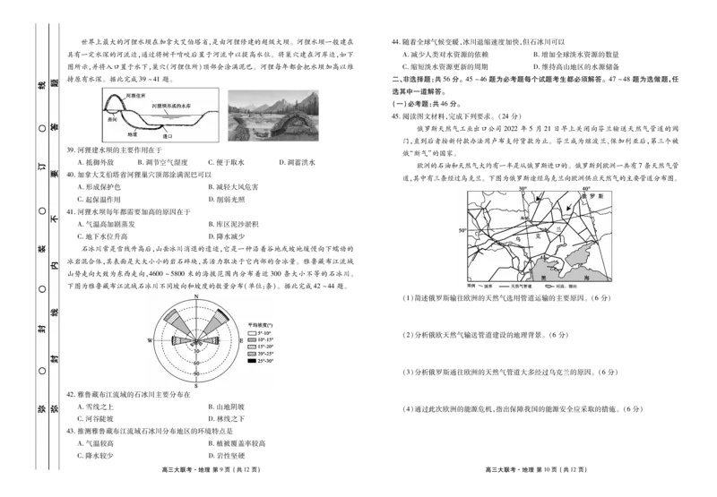 新高三摸底联考地理正文_2023年7月_01每日更新_26号_2023届衡水金卷高三9月联考（老高考）_试卷