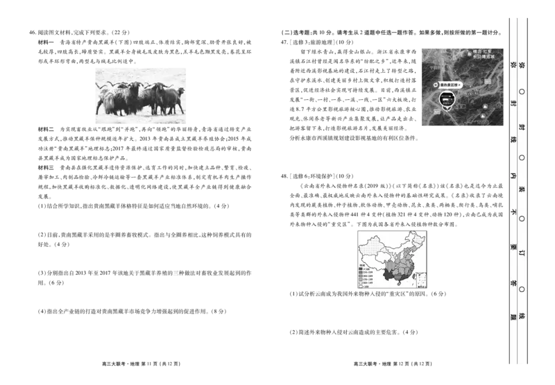 新高三摸底联考地理正文_2023年7月_01每日更新_26号_2023届衡水金卷高三9月联考（老高考）_试卷