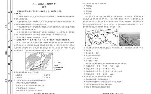 新高三摸底联考地理正文_2023年7月_01每日更新_26号_2023届衡水金卷高三9月联考（老高考）_试卷
