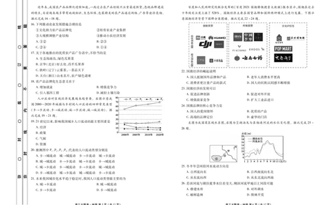 新高三摸底联考地理正文_2023年7月_01每日更新_26号_2023届衡水金卷高三9月联考（老高考）_试卷