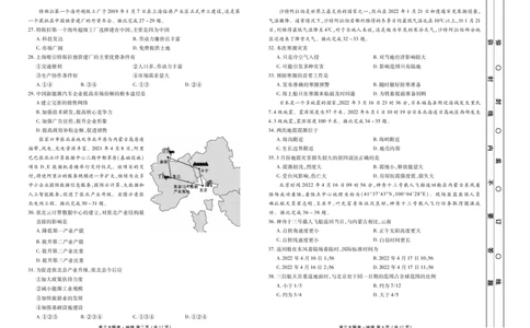 新高三摸底联考地理正文_2023年7月_01每日更新_26号_2023届衡水金卷高三9月联考（老高考）_试卷