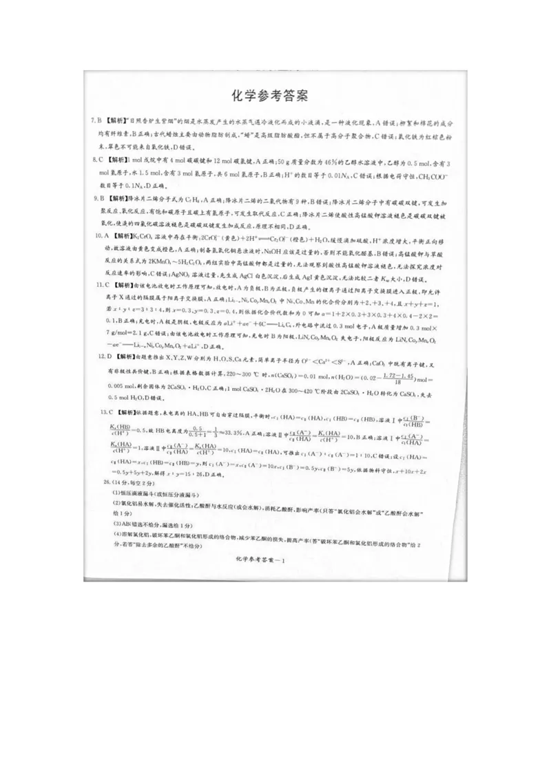 2023届炎德英才长郡十八校联盟高三第一次联考（全国卷）理综答案(1)_2024年2月_022月合集_2023届长郡十八校联盟高三第一次联考（全国卷）江西全科