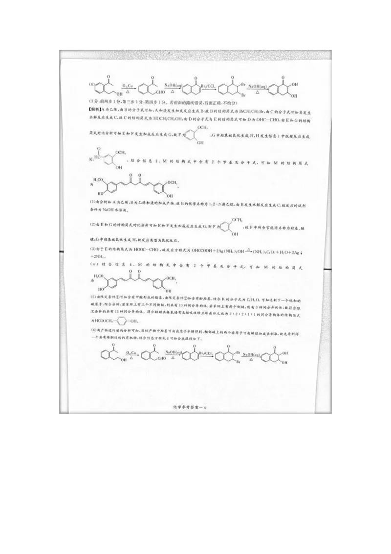 2023届炎德英才长郡十八校联盟高三第一次联考（全国卷）理综答案(1)_2024年2月_022月合集_2023届长郡十八校联盟高三第一次联考（全国卷）江西全科