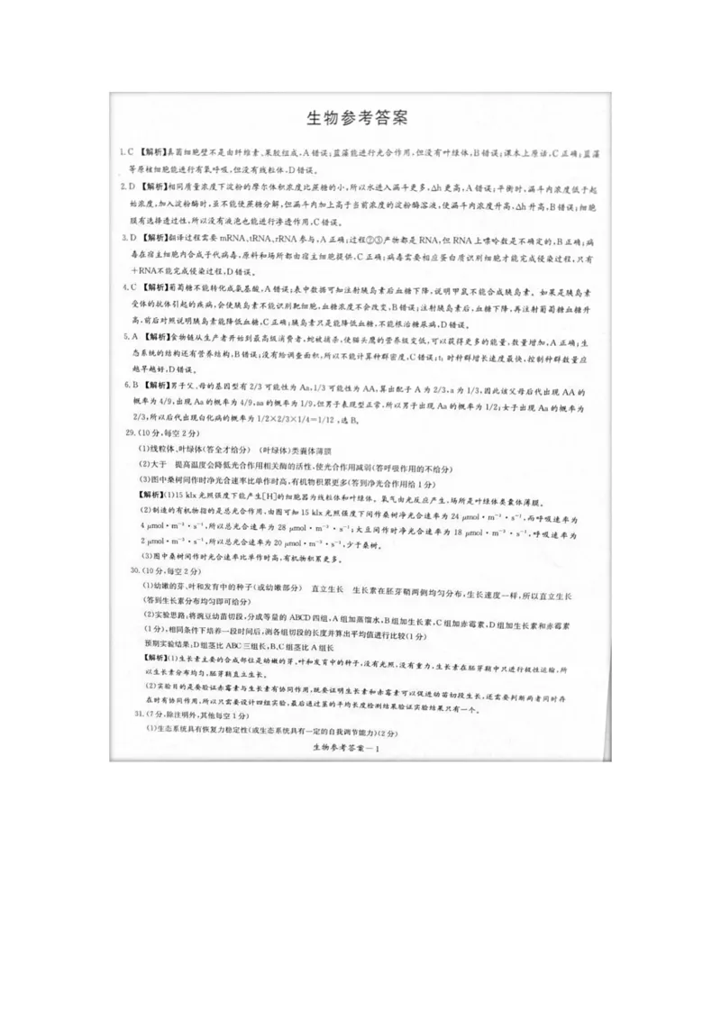 2023届炎德英才长郡十八校联盟高三第一次联考（全国卷）理综答案(1)_2024年2月_022月合集_2023届长郡十八校联盟高三第一次联考（全国卷）江西全科