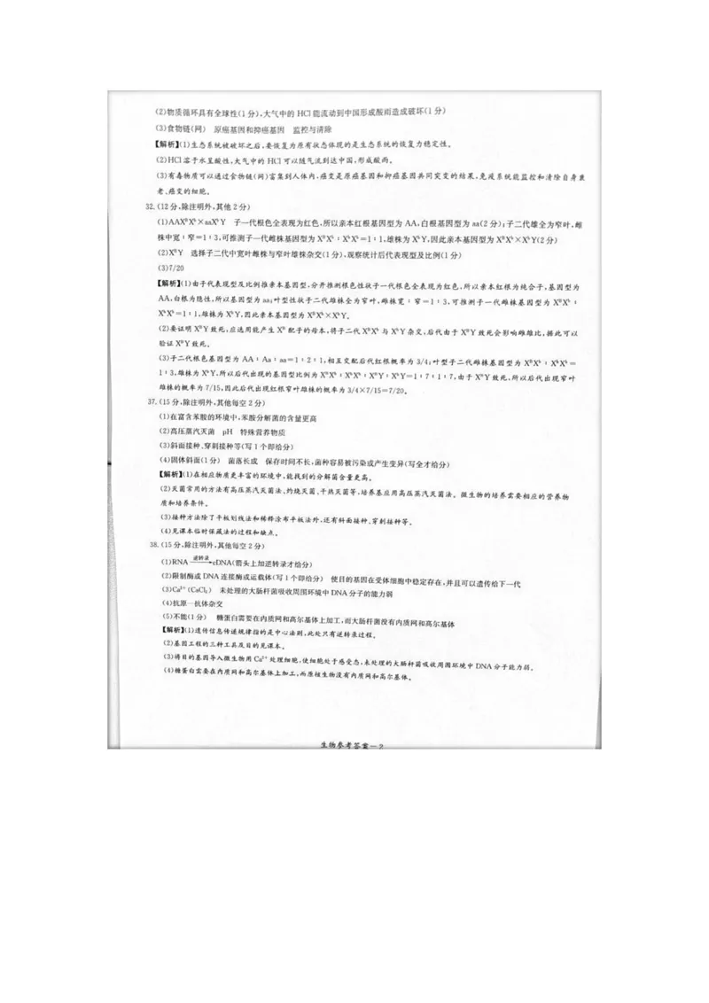 2023届炎德英才长郡十八校联盟高三第一次联考（全国卷）理综答案(1)_2024年2月_022月合集_2023届长郡十八校联盟高三第一次联考（全国卷）江西全科