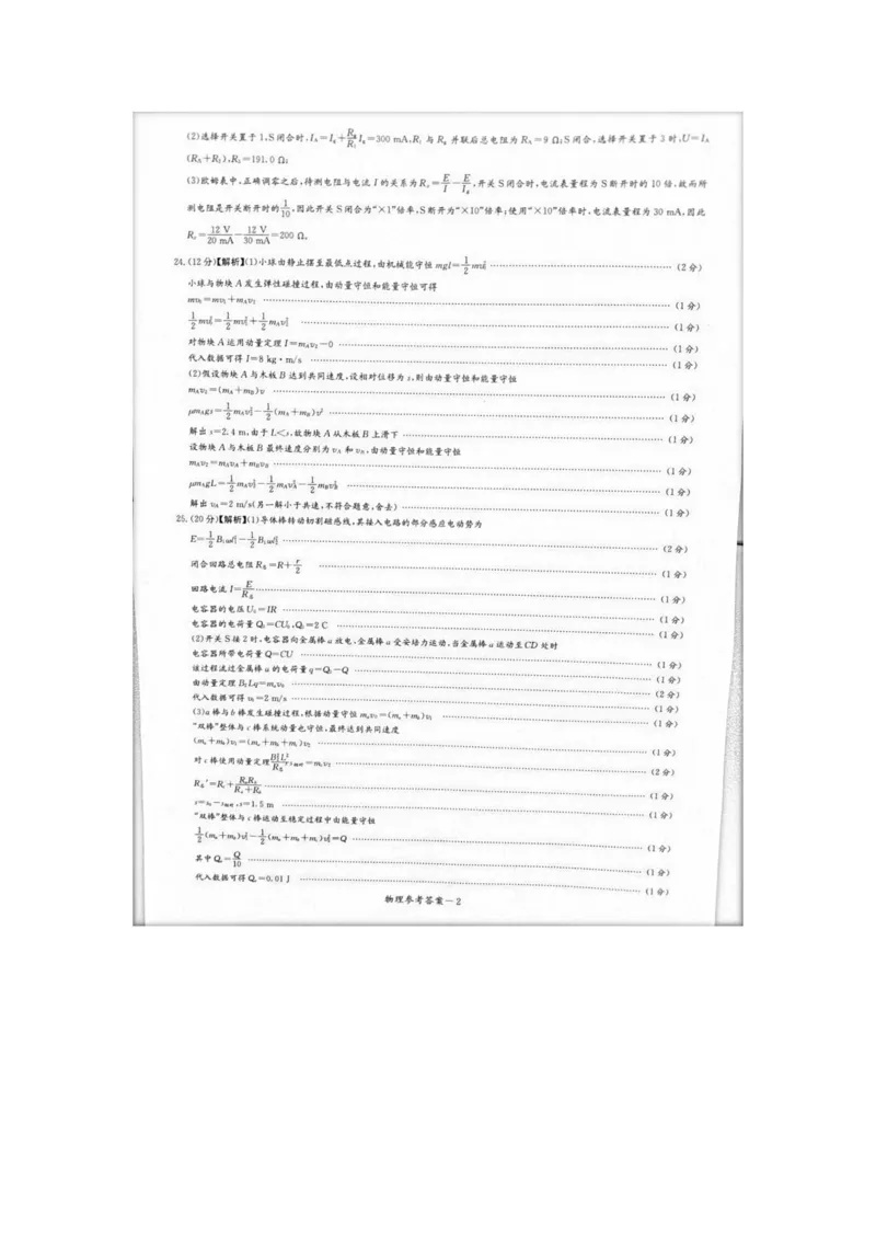 2023届炎德英才长郡十八校联盟高三第一次联考（全国卷）理综答案(1)_2024年2月_022月合集_2023届长郡十八校联盟高三第一次联考（全国卷）江西全科
