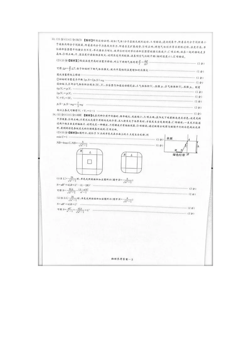 2023届炎德英才长郡十八校联盟高三第一次联考（全国卷）理综答案(1)_2024年2月_022月合集_2023届长郡十八校联盟高三第一次联考（全国卷）江西全科