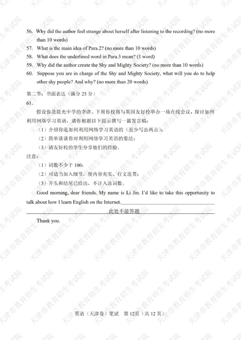 2020年天津市高考英语试题及答案_2024年5月_01按日期_1号_2024高考英语听力专题（80套模拟训练+历年真题）(附音频）_2005-2023年高考英语听力真题汇总_天津08-21年听力_2020年