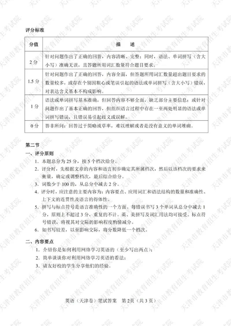 2020年天津市高考英语试题及答案_2024年5月_01按日期_1号_2024高考英语听力专题（80套模拟训练+历年真题）(附音频）_2005-2023年高考英语听力真题汇总_天津08-21年听力_2020年